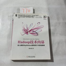 Hadoop技术内幕：深入解析MapReduce架构设计与实现原理