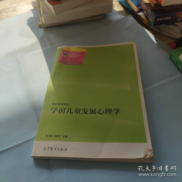 学前儿童发展心理学