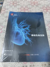 基础生命支持 书角有点磨损 内页全新 包邮
