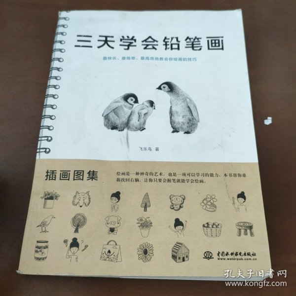 三天学会铅笔画