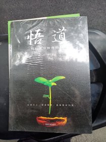悟道：我和天立教育的故事