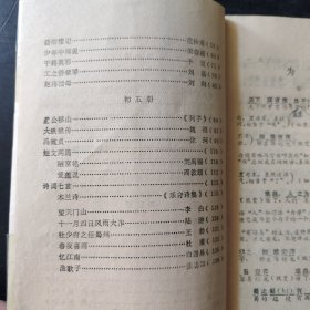 初中 文言文释译（一三五册）文言文释译 初中语文古文初中语文教辅资料 1988年一版一印 黑龙江教育出版社