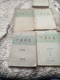 初级中学课本，中国历史，一至四册