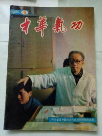 中华气功1984-4