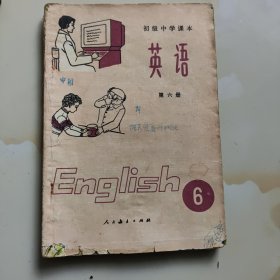 90年代老课本【英语·初中.第六册】（使用本,品差见图自鉴)1