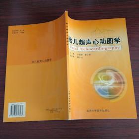 胎儿超声心动图学