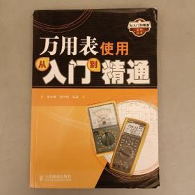 万用表使用从入门到精通