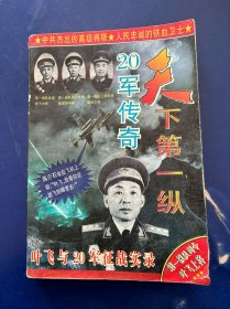 天下第一纵 一版一印 内页干净很新 实物拍图看图下单