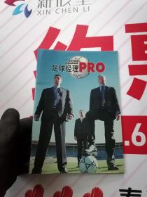 足球经理pro （游戏手册）
