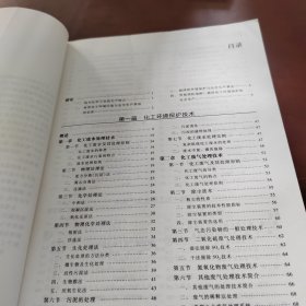 化工环境保护与安全技术概论（第2版）