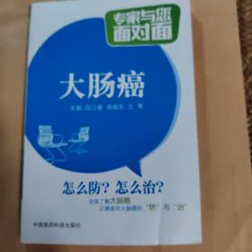 大肠癌怎么防？怎么治