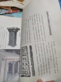 山东汉代画像石概说（内有：山东汉代画像石重要遗存分布图）