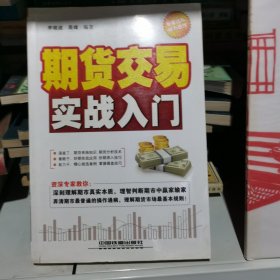 期货交易实战入门