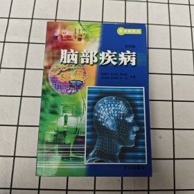 脑感染性疾病 第二版