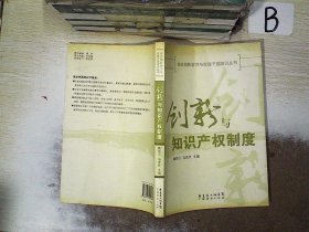 创新与知识产权制度