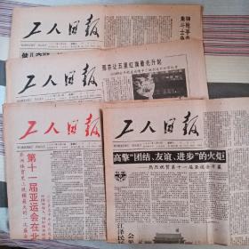 工人日报1990年9月22  23  24  26四张合售，十一届亚运会开幕报纸 热烈祝贺第十一届亚运会开幕 海峡两岸故宫博物院首次合作 哈尔滨建成我国最长公园 徐向前同志逝世 萨马兰奇盛赞亚运会开幕式 第十一届亚运会艺术节巡礼 古朴神奇的古傩艺术表演 智化寺音乐回到智化寺 邢芬摘得亚运会第一枚金牌 中国选手囊括亚运首日八金 黄志红当选亚洲最佳田径女选手 中原磷都—湖北省荆襄