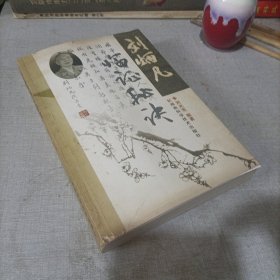 劉炳凡臨證秘訣