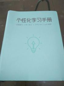 个性化学习手册 错题管家 举一反三 个性定制 减负增效（化学）