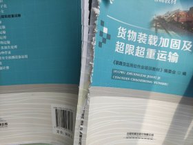 货物装载加固及超限超重运输  赠商统—9册子