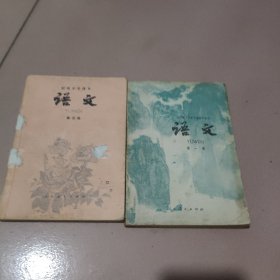 初级中学课本~语文第一册五册