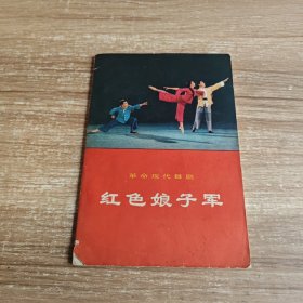 革命现代舞剧:红色娘子军