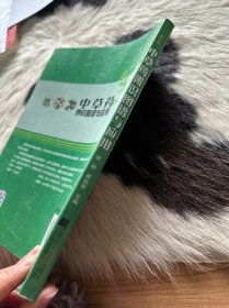 中草药辨识图谱与应用