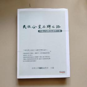 民族企业品牌之路 李锦记集团发展历程分析