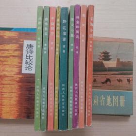 《又一村》丛书：书海小语、纤丽的太阳、野花凄迷、春华秋实、不辍耕录、海贝、丛影吟、烹文小集、种金坪闲话等9本合售（详见描述）