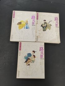 一路风景
