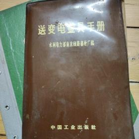 送变电金具手册