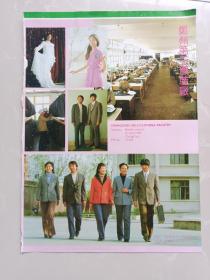 八十年代郑州第三服装厂中国河南新乡市工具厂宣传广告画一张！