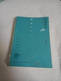 宋词简史