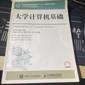 大学计算机基础