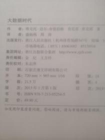 大数据时代     表格制作与数据处理二本书合售