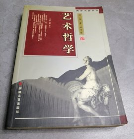 艺术哲学