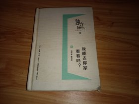 独立日4：我能去你家看看吗？