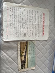 1958年信札一通一页附封