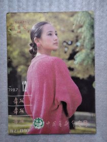 舞蹈1987年第12期