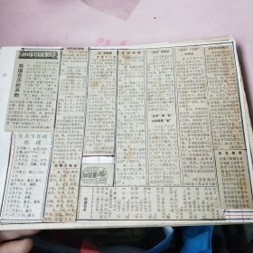 剪报