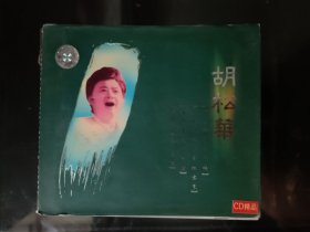 胡松华 经典精选 CD