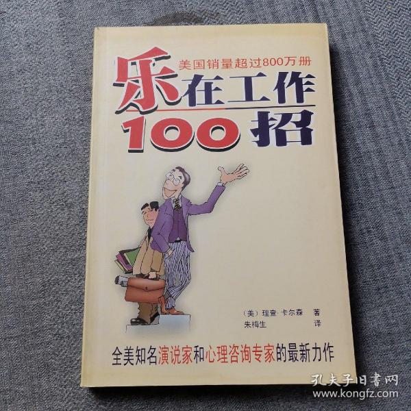 乐在工作100招