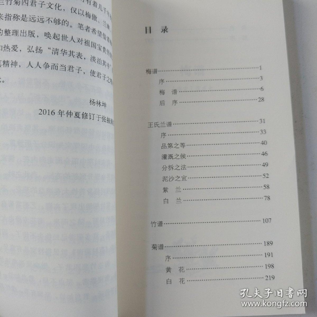 梅兰竹菊谱（中华经典指掌文库）