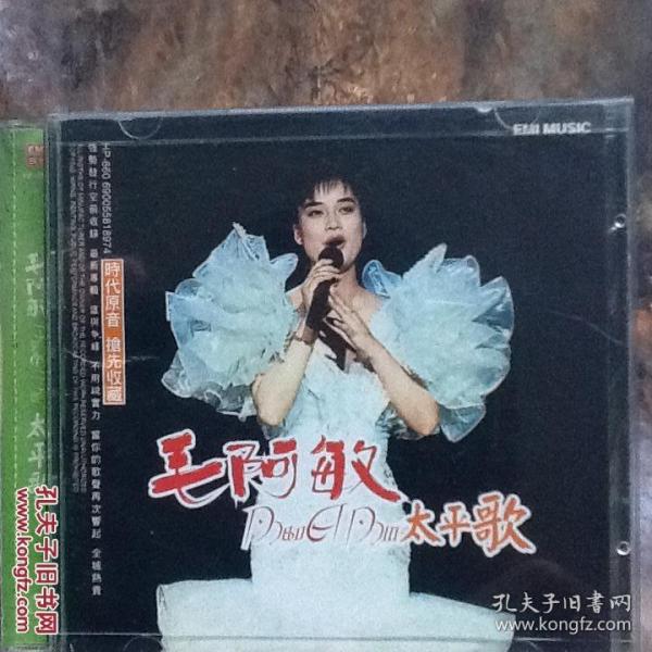 毛阿敏 太平歌（CD）