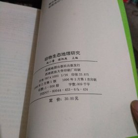 动物生态地理研究:陈鹏教授等论文集