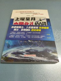 上曜星月—中国北斗100问