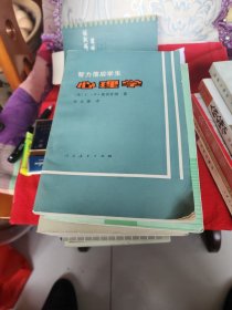 智力落后心理學(xué)等8本合售