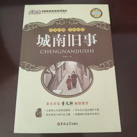 城南旧事 最新版 大悦读