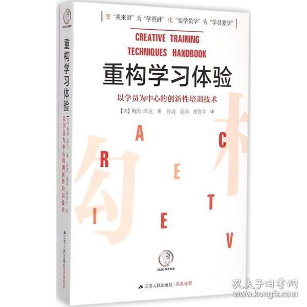 重构学习体验：以学员为中心的创新性培训技术