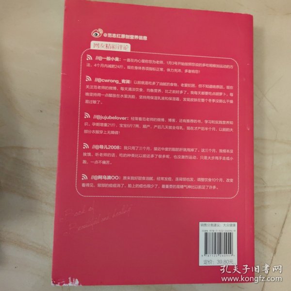 范志红写给女人的美丽健康书