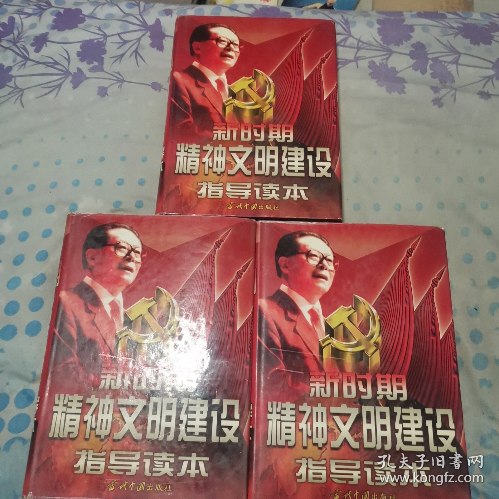 新时期精神文明建设指导读本（全3卷）